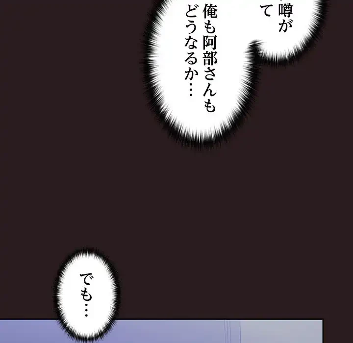 会社ではいけませんっ！ 第27話 - 151