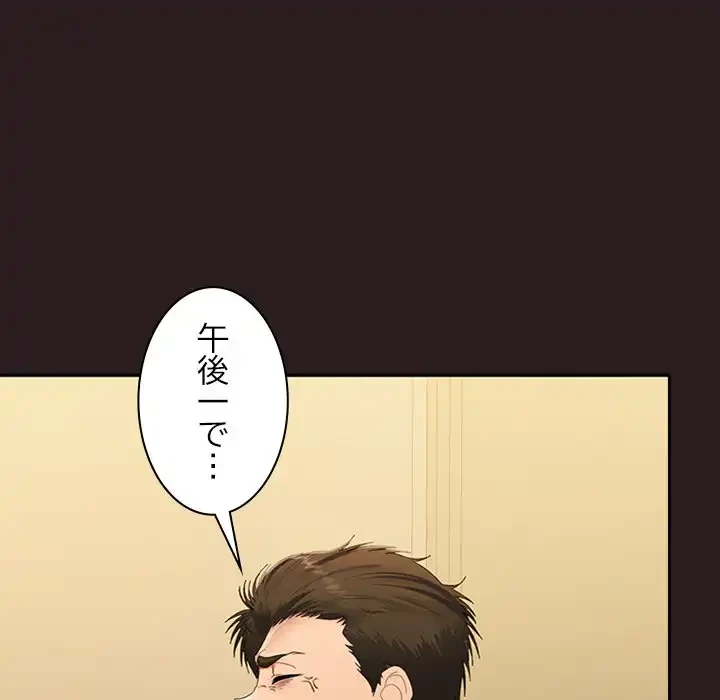 会社ではいけませんっ！ 第27話 - 158