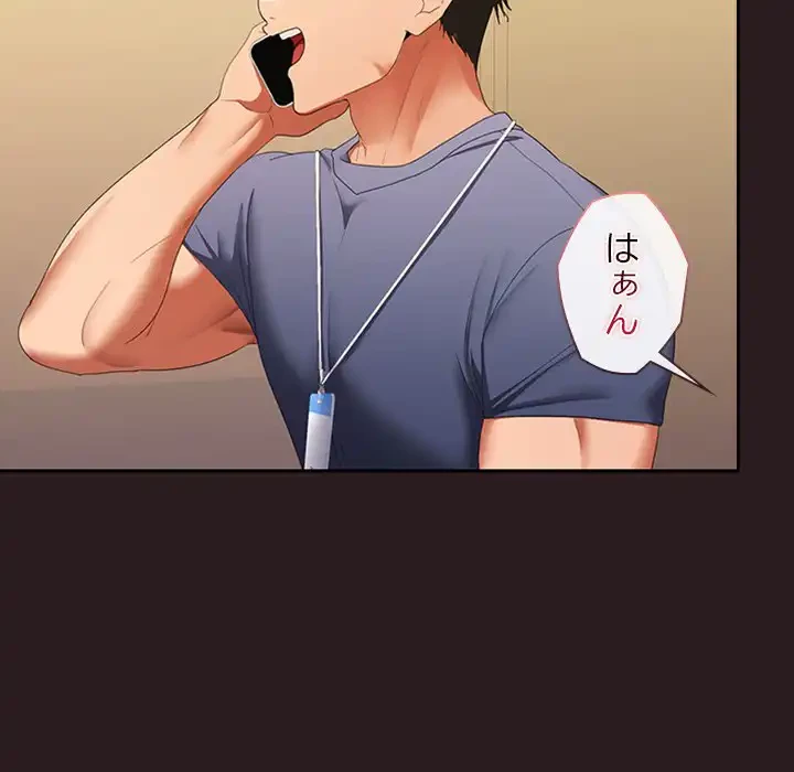 会社ではいけませんっ！ 第27話 - 159