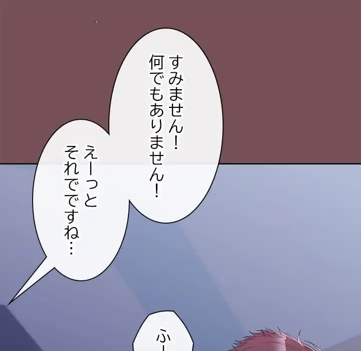 会社ではいけませんっ！ 第28話 - 10