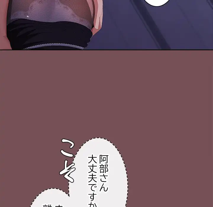 会社ではいけませんっ！ 第28話 - 12