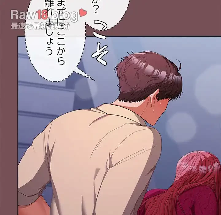 会社ではいけませんっ！ 第28話 - 13