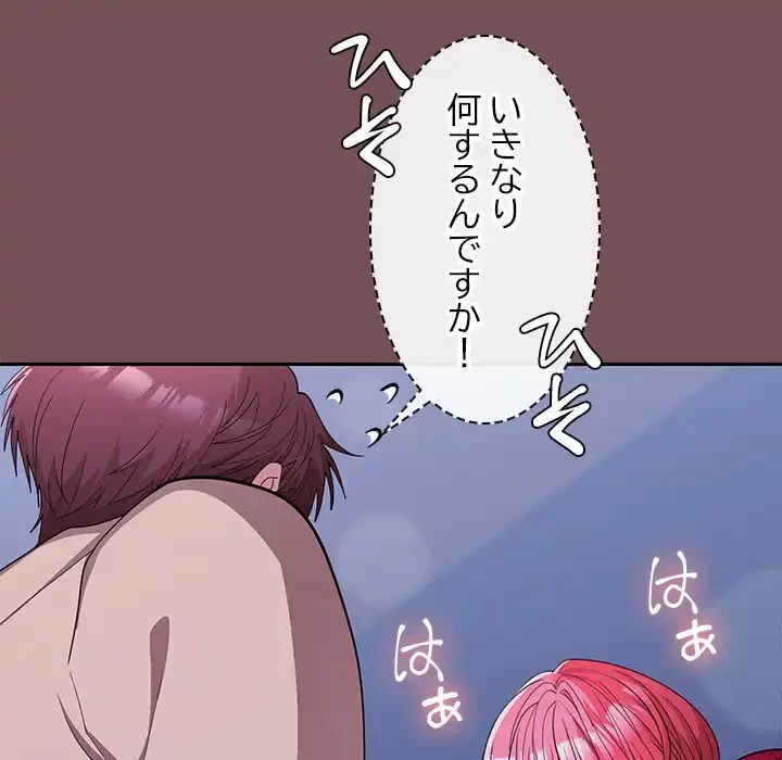 会社ではいけませんっ！ 第28話 - 26