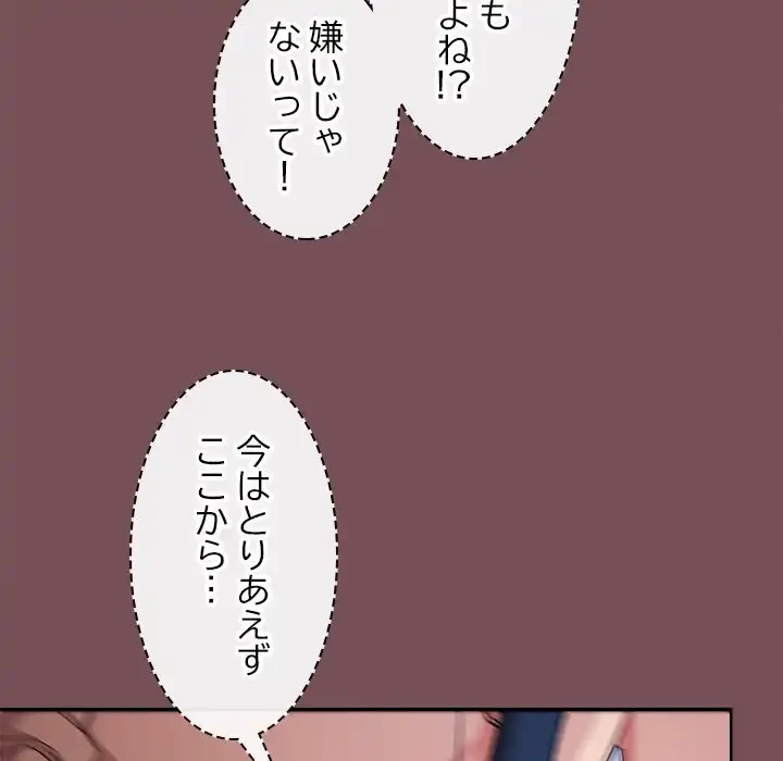 会社ではいけませんっ！ 第28話 - 38