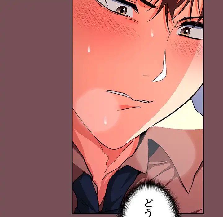 会社ではいけませんっ！ 第28話 - 44