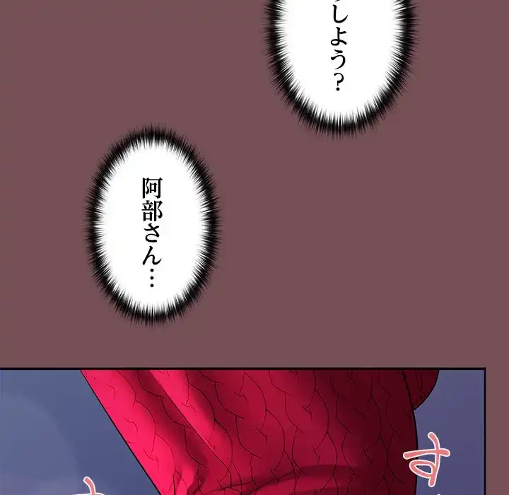 会社ではいけませんっ！ 第28話 - 45