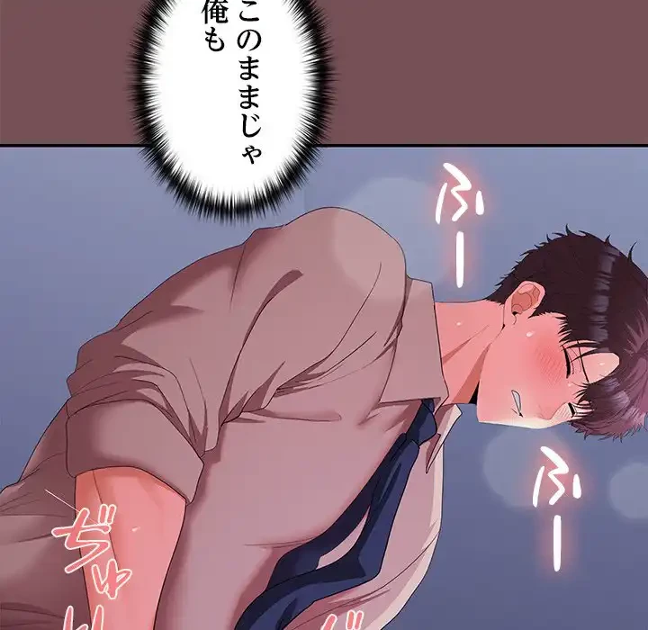 会社ではいけませんっ！ 第28話 - 48