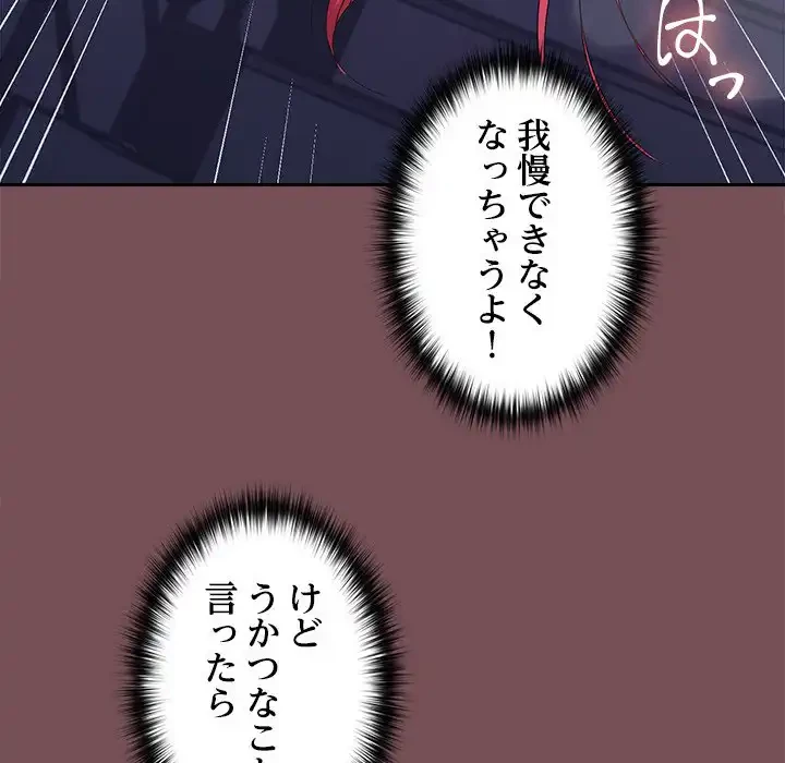 会社ではいけませんっ！ 第28話 - 50