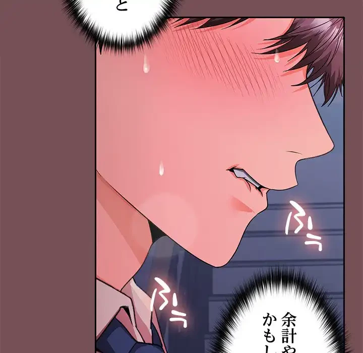 会社ではいけませんっ！ 第28話 - 51