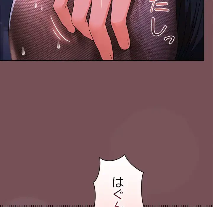 会社ではいけませんっ！ 第28話 - 54