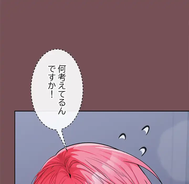 会社ではいけませんっ！ 第28話 - 59