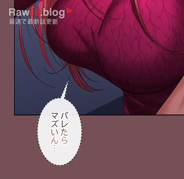 会社ではいけませんっ！ 第28話 - 61