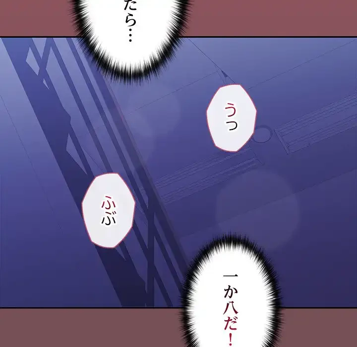 会社ではいけませんっ！ 第28話 - 70