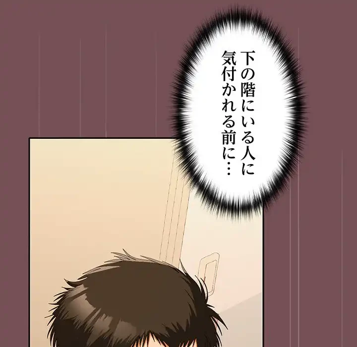 会社ではいけませんっ！ 第28話 - 78