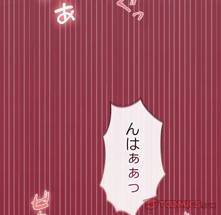 会社ではいけませんっ！ 第28話 - 84