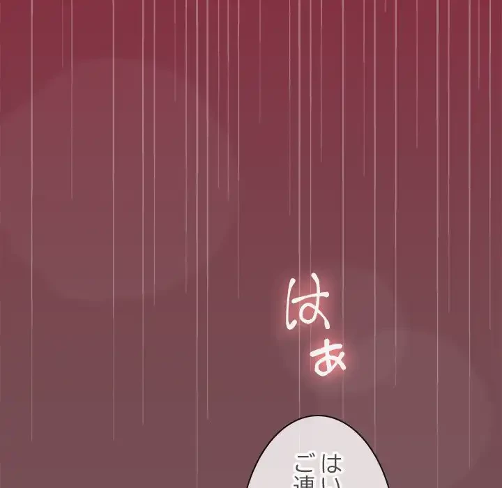 会社ではいけませんっ！ 第28話 - 89