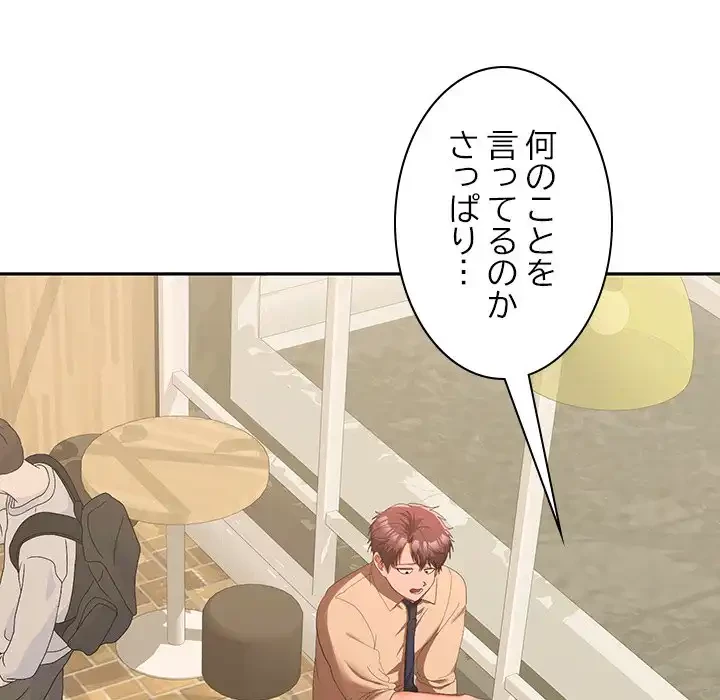 会社ではいけませんっ！ 第28話 - 108