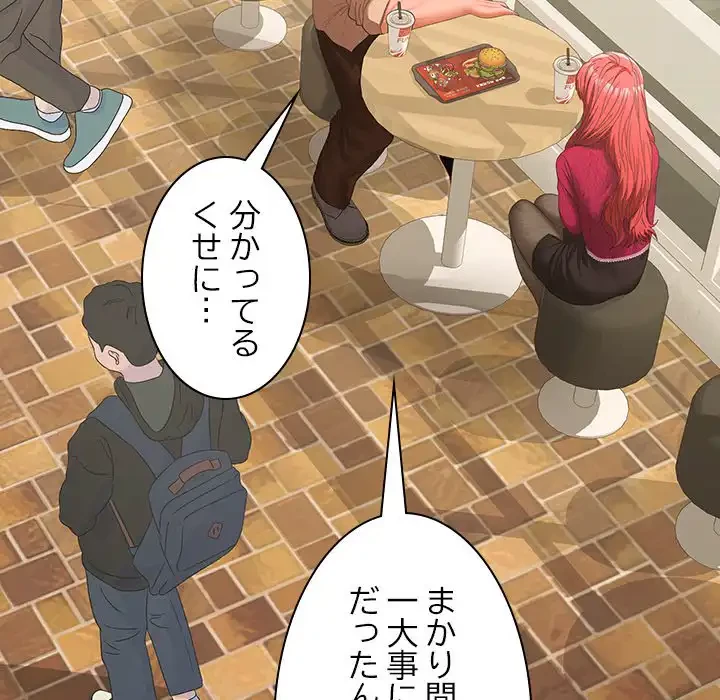 会社ではいけませんっ！ 第28話 - 109