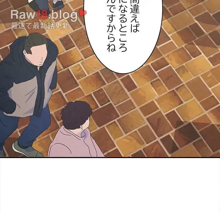 会社ではいけませんっ！ 第28話 - 110