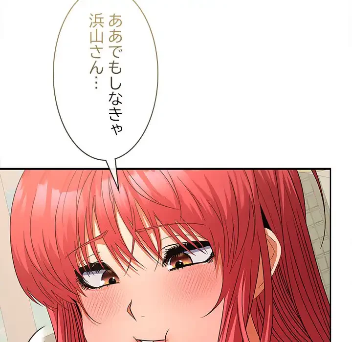 会社ではいけませんっ！ 第28話 - 113