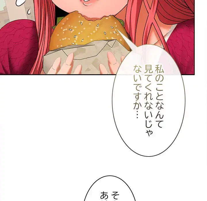 会社ではいけませんっ！ 第28話 - 114