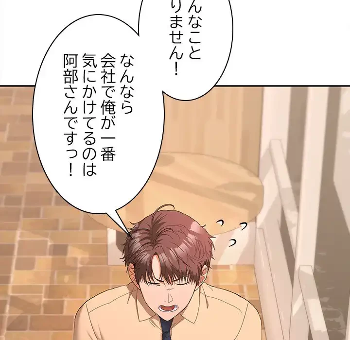 会社ではいけませんっ！ 第28話 - 115