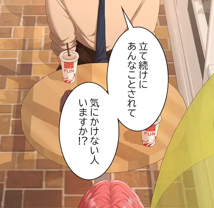 会社ではいけませんっ！ 第28話 - 116