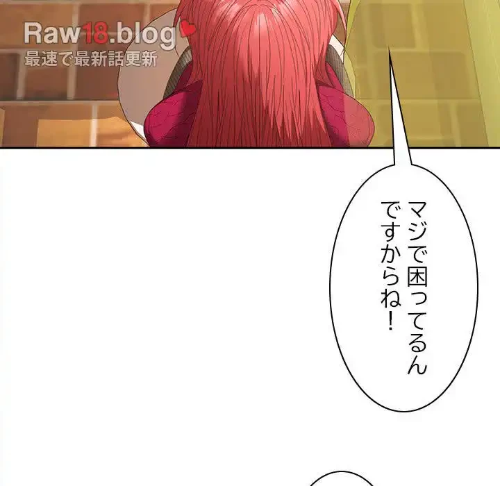 会社ではいけませんっ！ 第28話 - 117