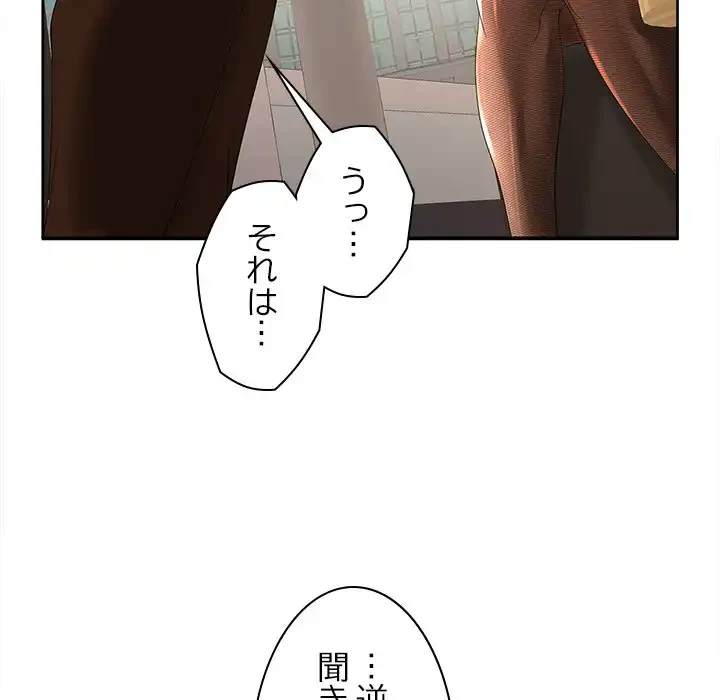 会社ではいけませんっ！ 第28話 - 119