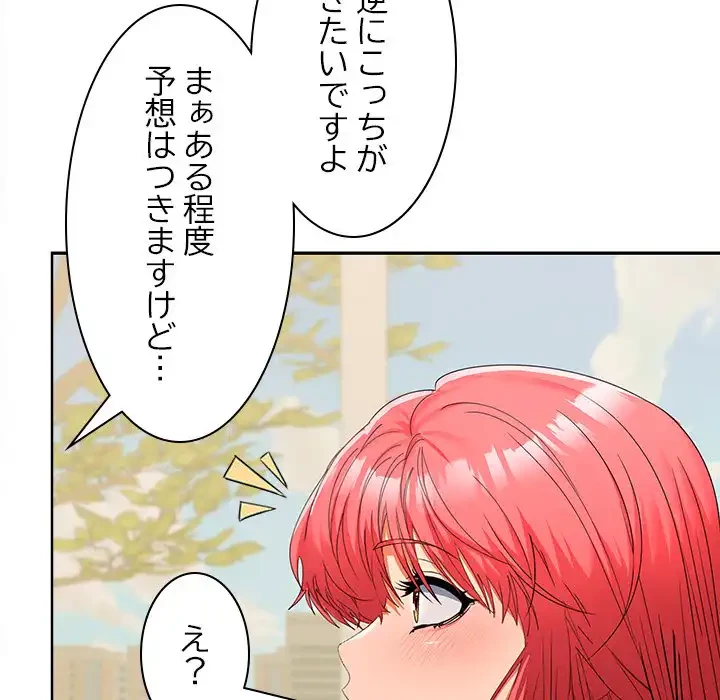 会社ではいけませんっ！ 第28話 - 120