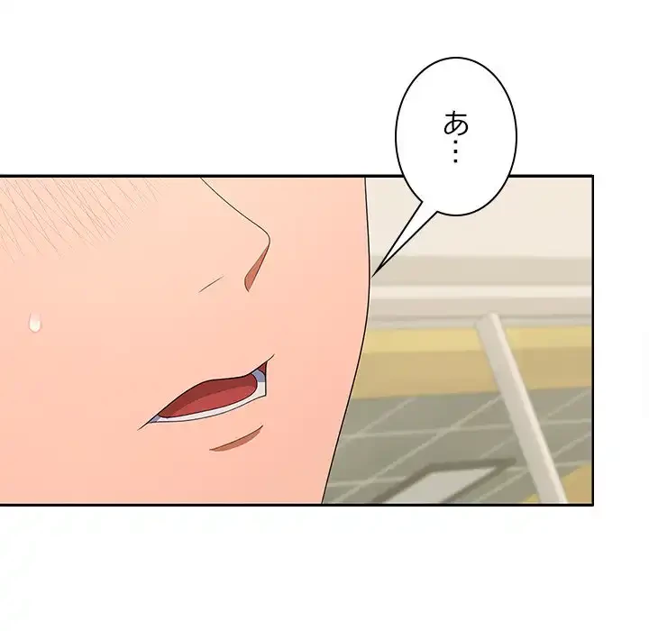 会社ではいけませんっ！ 第28話 - 122