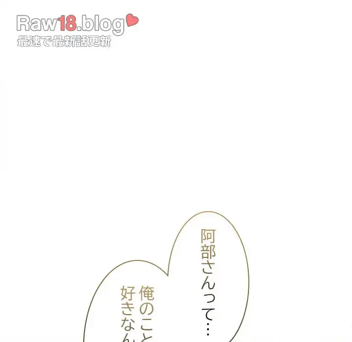 会社ではいけませんっ！ 第28話 - 123