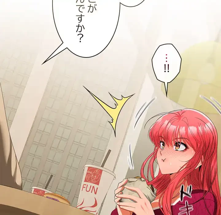 会社ではいけませんっ！ 第28話 - 124