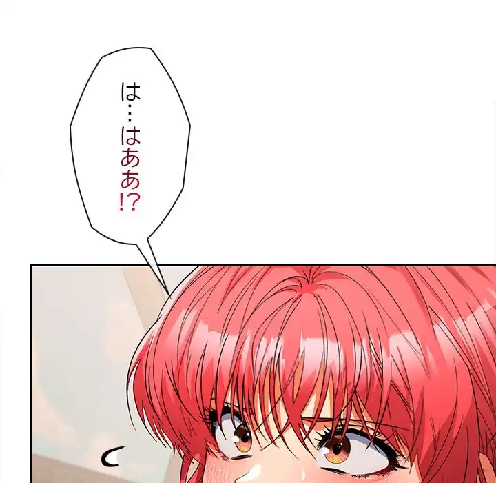 会社ではいけませんっ！ 第28話 - 126