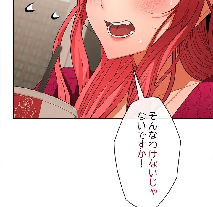 会社ではいけませんっ！ 第28話 - 127