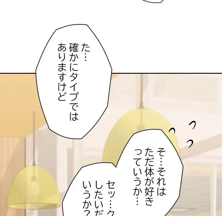 会社ではいけませんっ！ 第28話 - 128