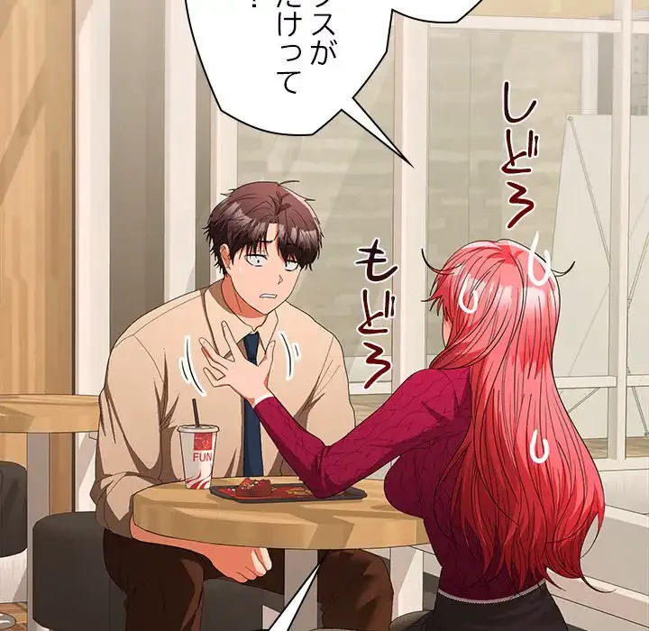 会社ではいけませんっ！ 第28話 - 129