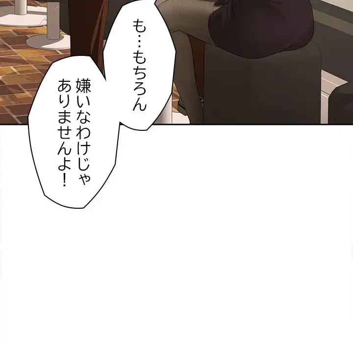 会社ではいけませんっ！ 第28話 - 130