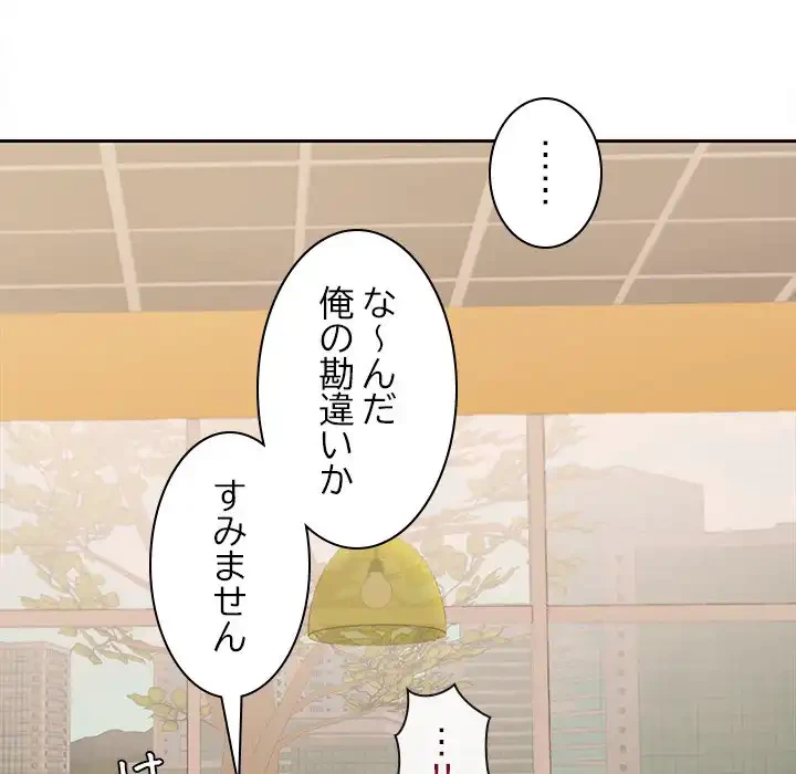 会社ではいけませんっ！ 第28話 - 131