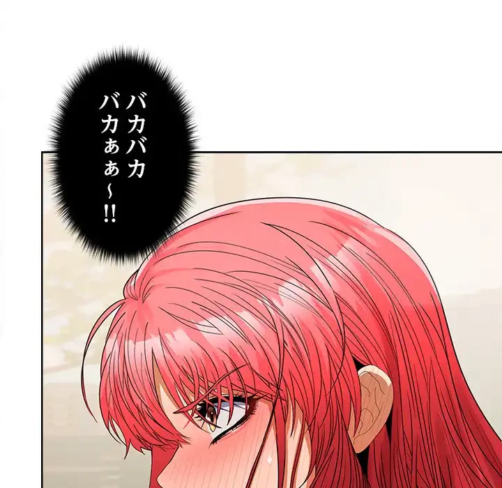 会社ではいけませんっ！ 第28話 - 133