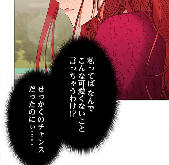 会社ではいけませんっ！ 第28話 - 134