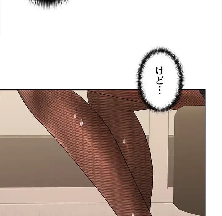 会社ではいけませんっ！ 第28話 - 135