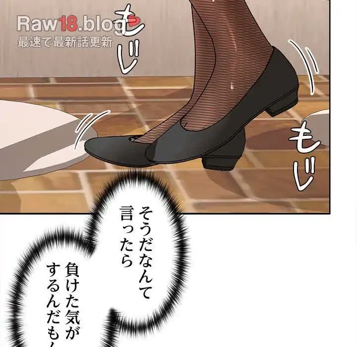 会社ではいけませんっ！ 第28話 - 136