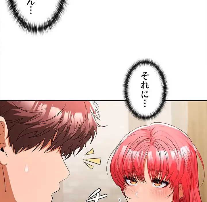 会社ではいけませんっ！ 第28話 - 137