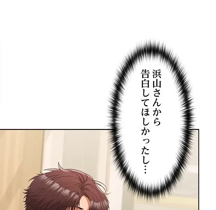 会社ではいけませんっ！ 第28話 - 139