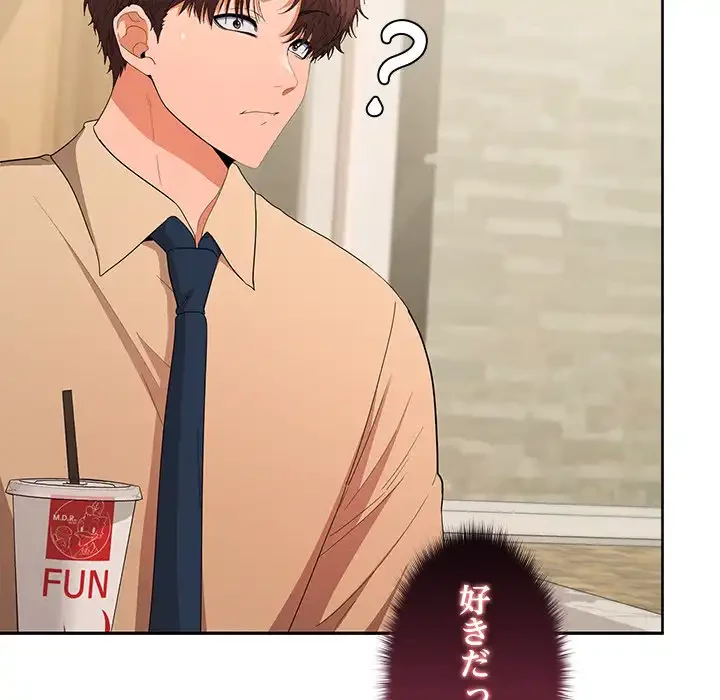 会社ではいけませんっ！ 第28話 - 140