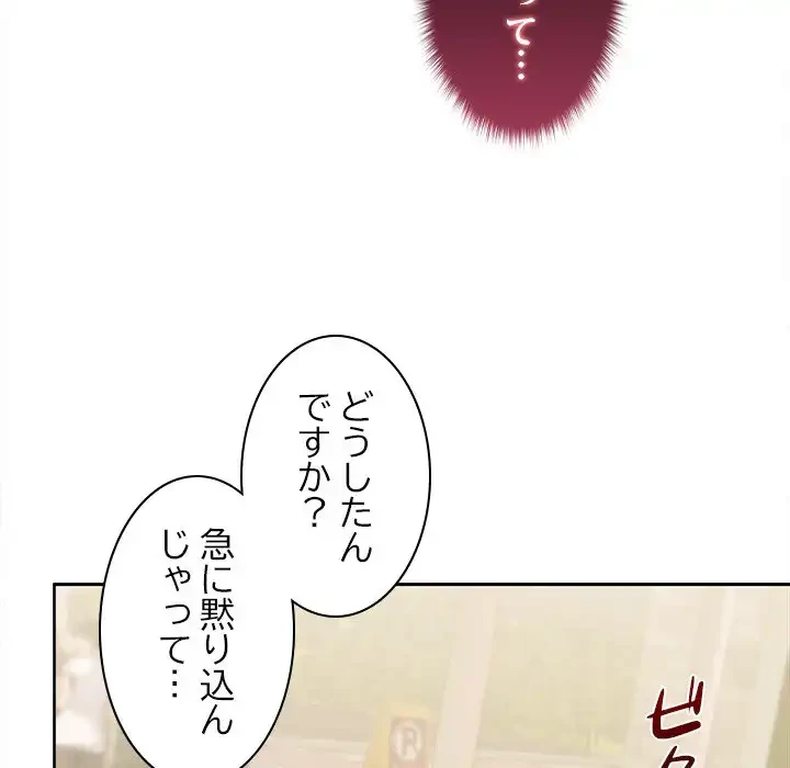 会社ではいけませんっ！ 第28話 - 141