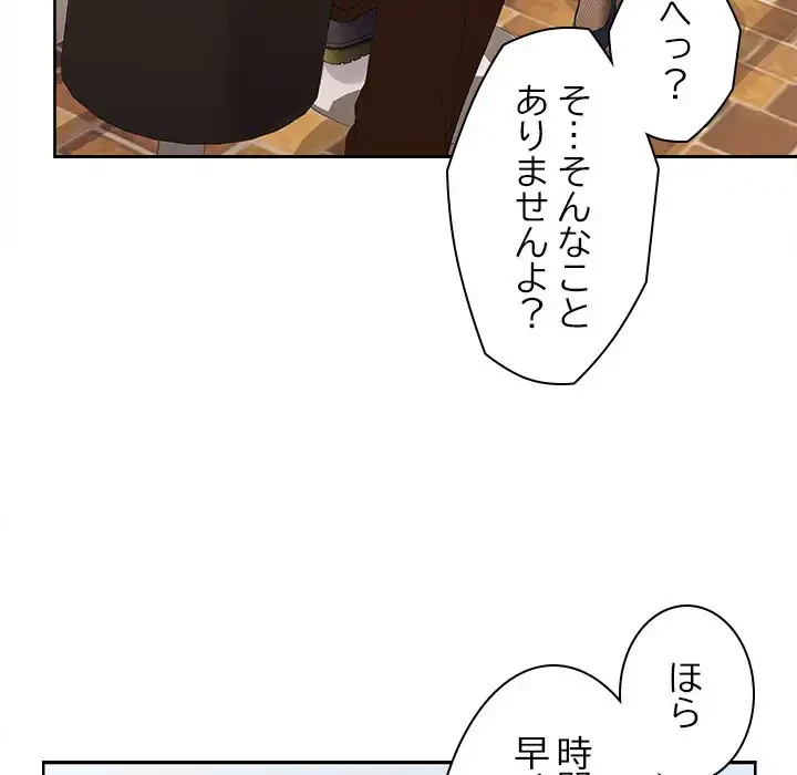 会社ではいけませんっ！ 第28話 - 143