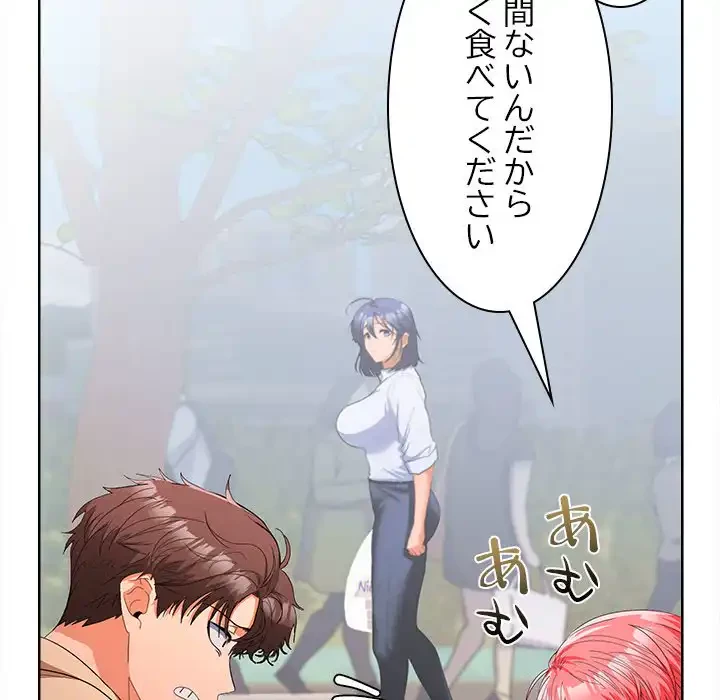 会社ではいけませんっ！ 第28話 - 144