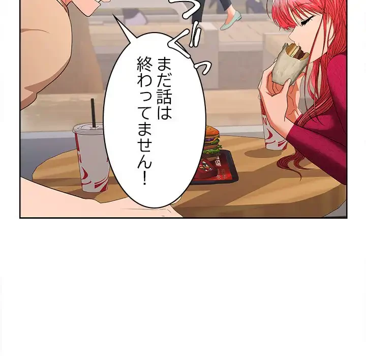 会社ではいけませんっ！ 第28話 - 145